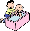 入浴